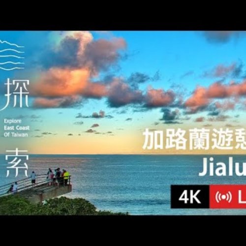 Jialulan Recreation Area Live Cam: East Coast Taiwan Views