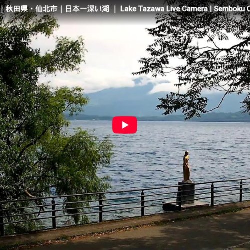 Lake Tazawa Live Camera: Live View of Semboku, Akita, Japan