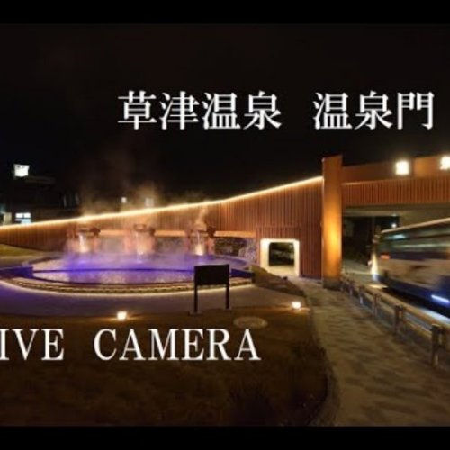 Kusatsu Onsen Gate, Gunma Prefecture, Japan