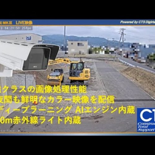 Ueda Construction Site Webcam - Live View from Digital Eye Field Lab CTS