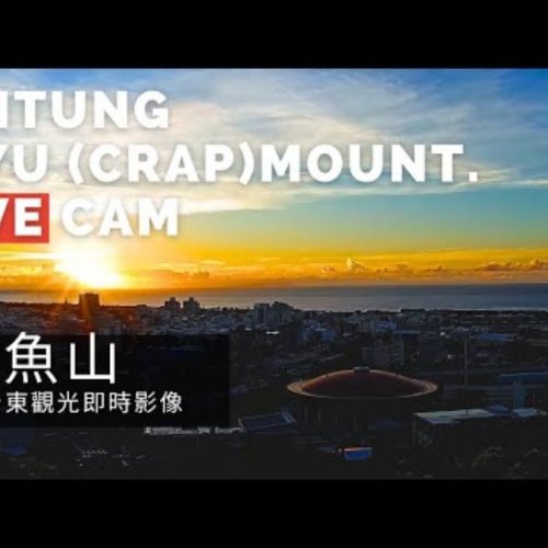 Taitung Liyu Mountain Live Camera: Skyline & Coast Panorama