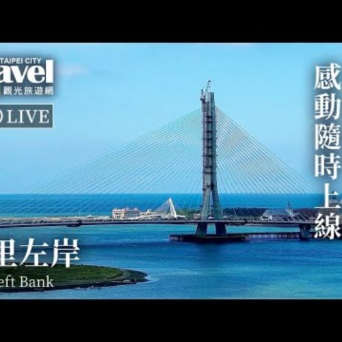 Bali Left Bank Live Webcam: Tamsui River & Danjiang Bridge in New Taipei City