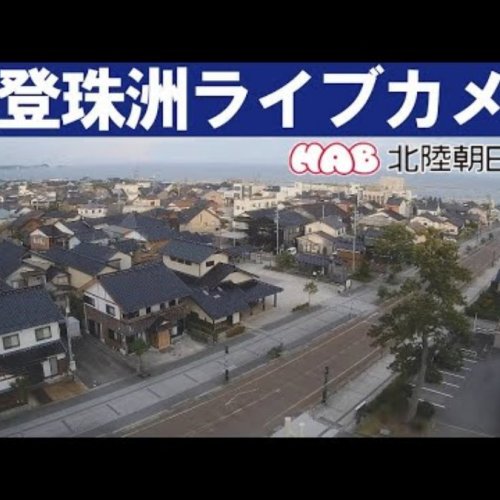 Suzu City Live Webcam: Coastal Views of Noto Peninsula, Japan