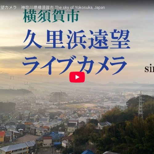 Kurihama South Live: Overlooking Yokosuka City, Japan