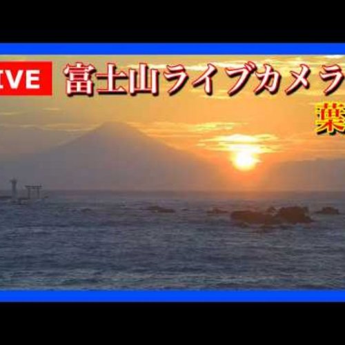 Hayama Coast Yujiro Lighthouse Live Camera: Mt. Fuji & Sea Views