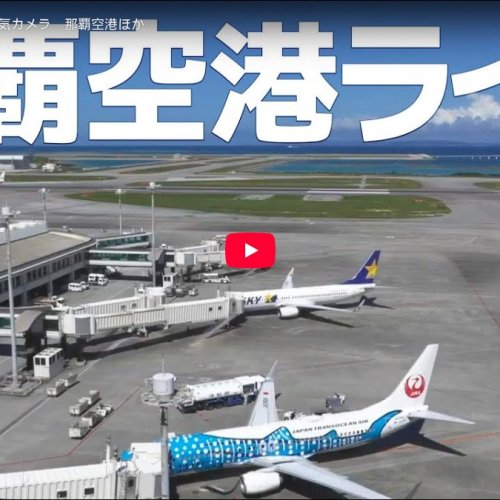 Naha Airport Live Webcam: Okinawa's Gateway to Paradise