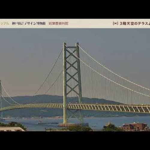 Akashi Kaikyo Bridge Live: The Sky Terrace View in Kobe, Japan