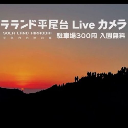 Hiraodai Karst Plateau Live View