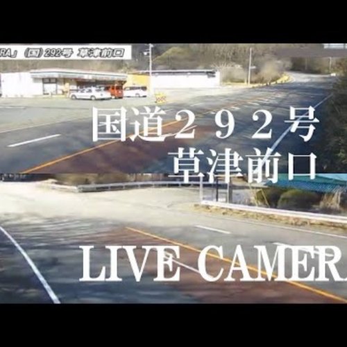 Kusatsu Onsen Entrance, Route 292 Live View