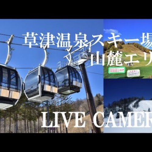Kusatsu Onsen Ski Resort Tengu Area Live View