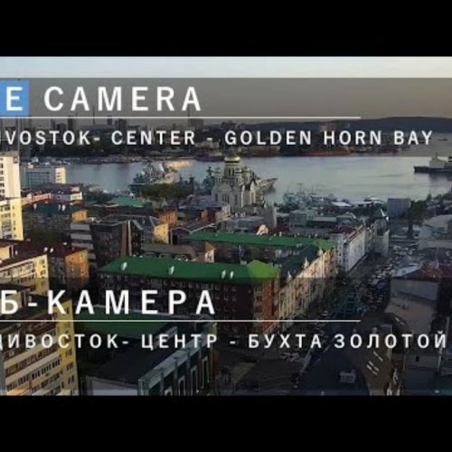 Vladivostok Live Webcam: Golden Horn Bay & City Center