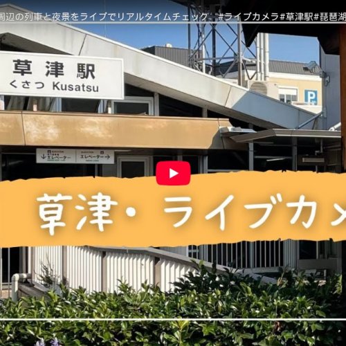 Live from Kusatsu Station: Japan Rail & City Views in Shiga