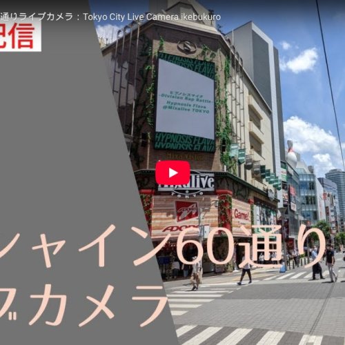 Sunshine 60 Street Live Webcam - Ikebukuro, Tokyo