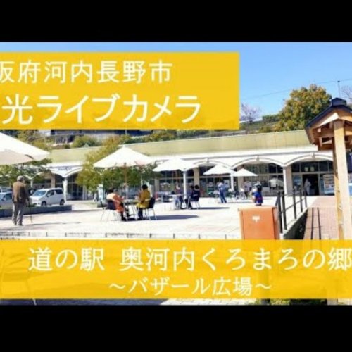 Kuromaro no Sato Bazaar Plaza Live Camera in Kawachi-Nagano, Japan