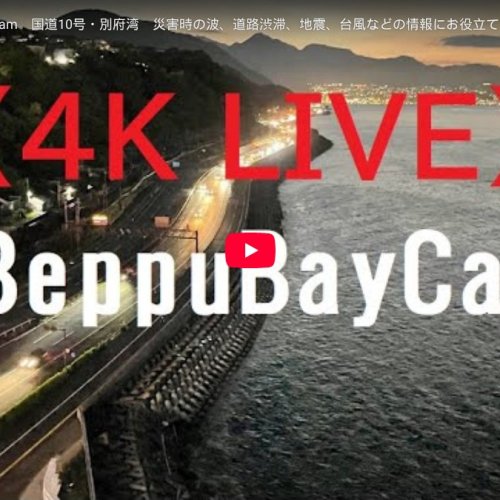 Beppu Bay Live Cam: Ōita, Japan | 4K Coastal Views