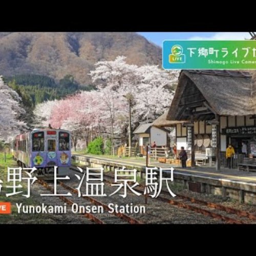 Yunokami Onsen Station Live Webcam: Fukushima, Japan