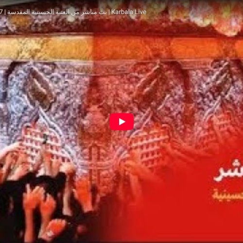 Al-Abbas Holy Shrine Live: Karbala, Iraq Webcam