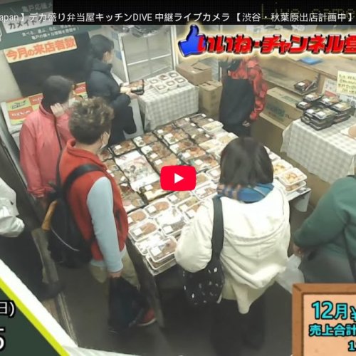 Live from Kitchen DIVE: Tokyo Bento Shop in Kotō, Japan