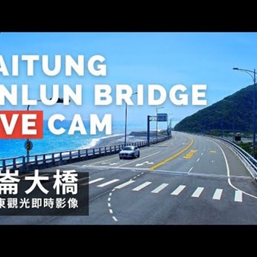 Taitung Jinlun Bridge Live Cam | Pacific Ocean Views
