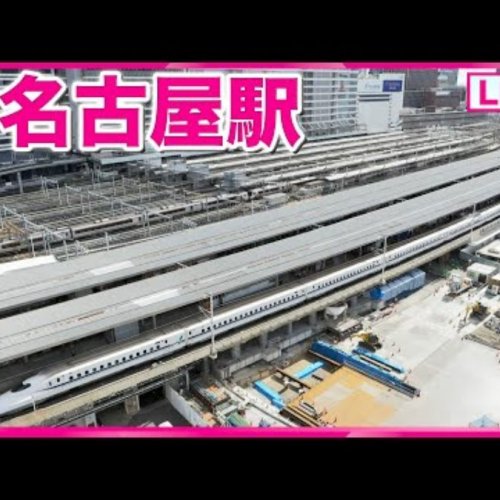 Nagoya Station Trainspotting | Live Train Action