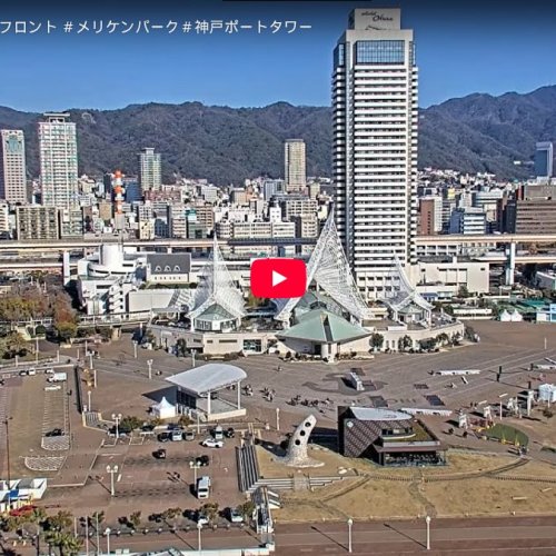 Live from Kobe: Meriken Park & Port Tower Webcam