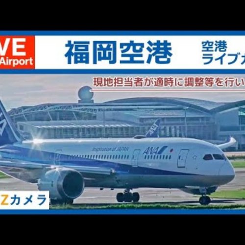 Fukuoka Airport Live Webcam: Planes, Runways & Sky Views