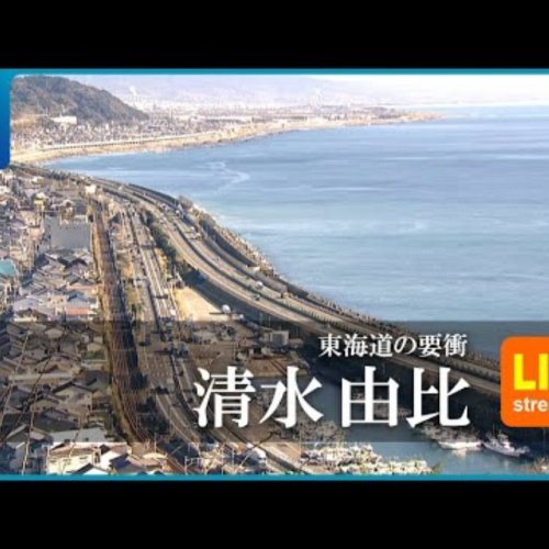 Satta Pass Coastal Highway Live: Shimizu, Japan