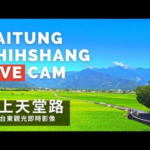 Chishang Paradise Road Live Cam: Taitung, Taiwan
